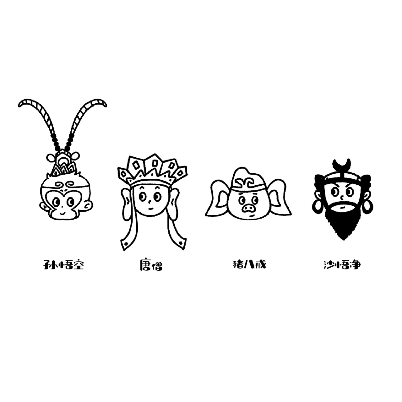 黑白简笔卡通画:西游记61师徒四人 西天取经,一走就是几万里 禁二改