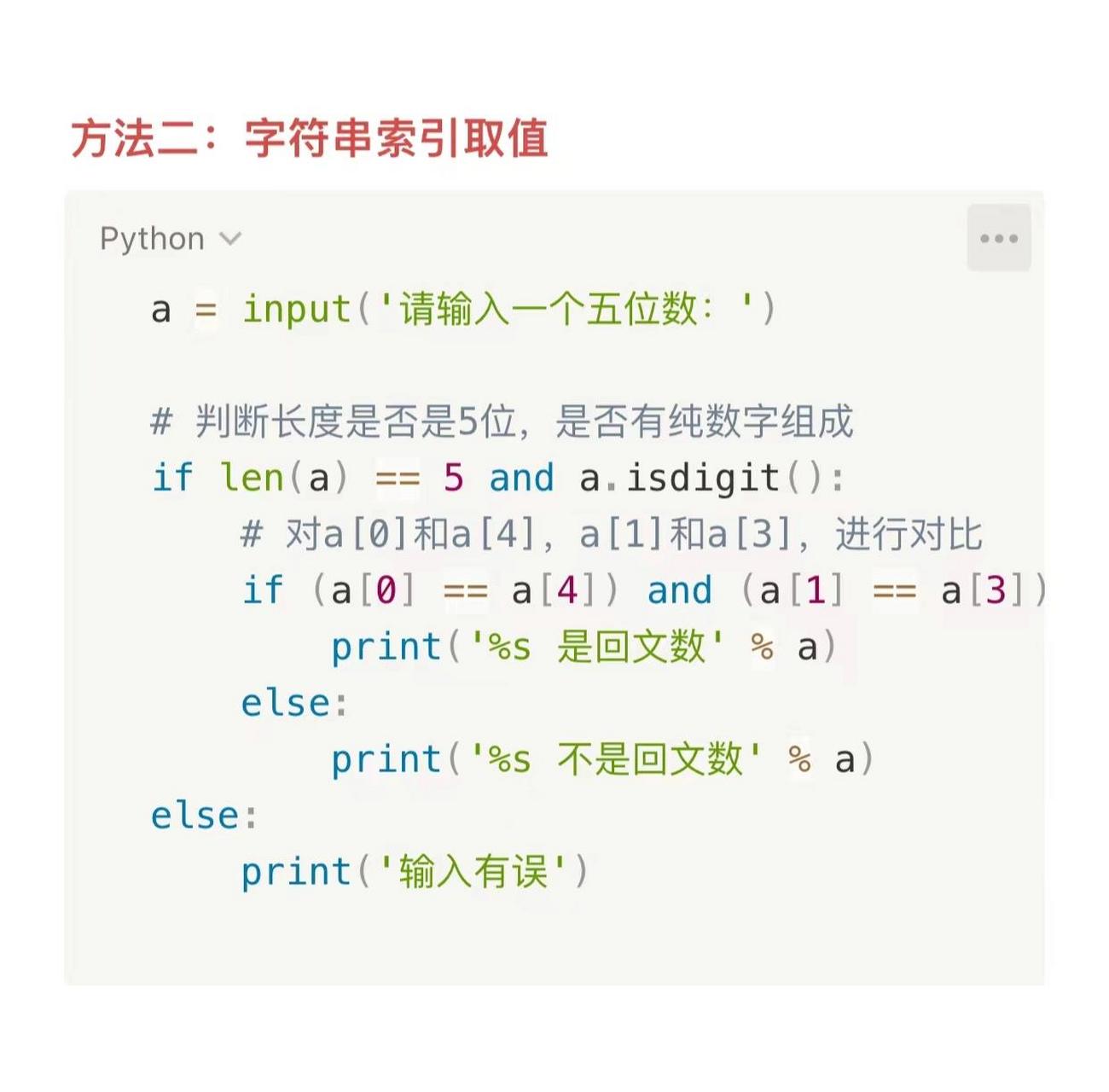 python编程练习| 判断回文数的三种方法 python编程练习| 判断回文数