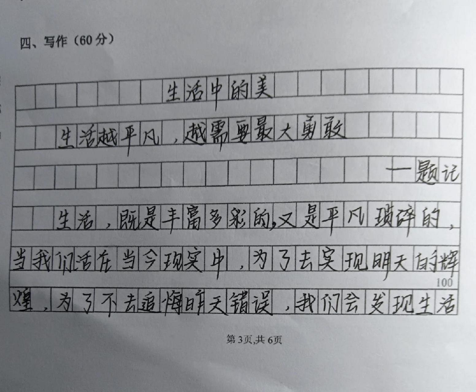 作文《生活中的美》 合成的作文 感受生活中的美好,美好随处可见