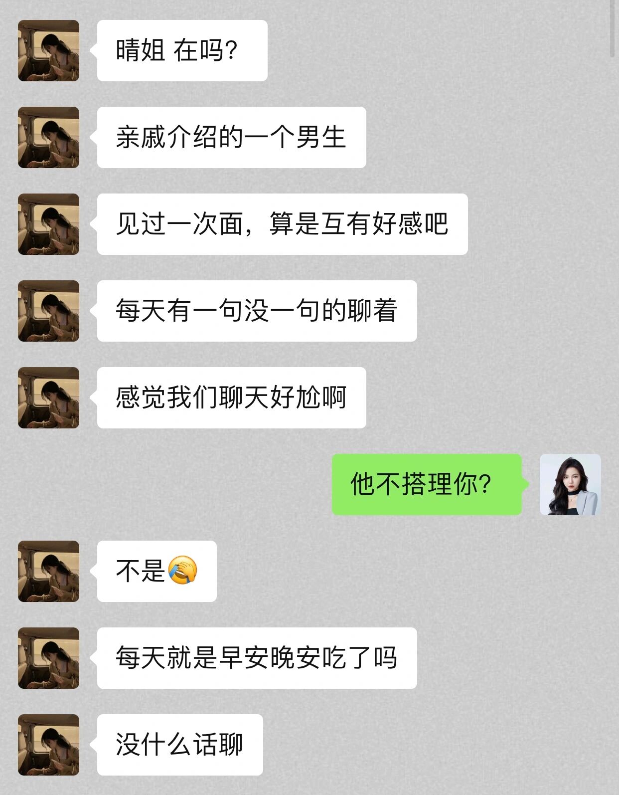 有好感的相亲对象总尬聊怎么办?