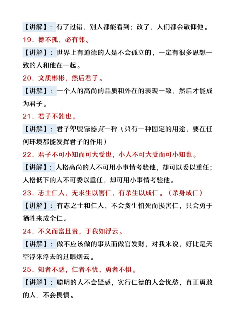 六年级上册语文必背《论语》40则,含讲解 六年级上册语文必背《论语》