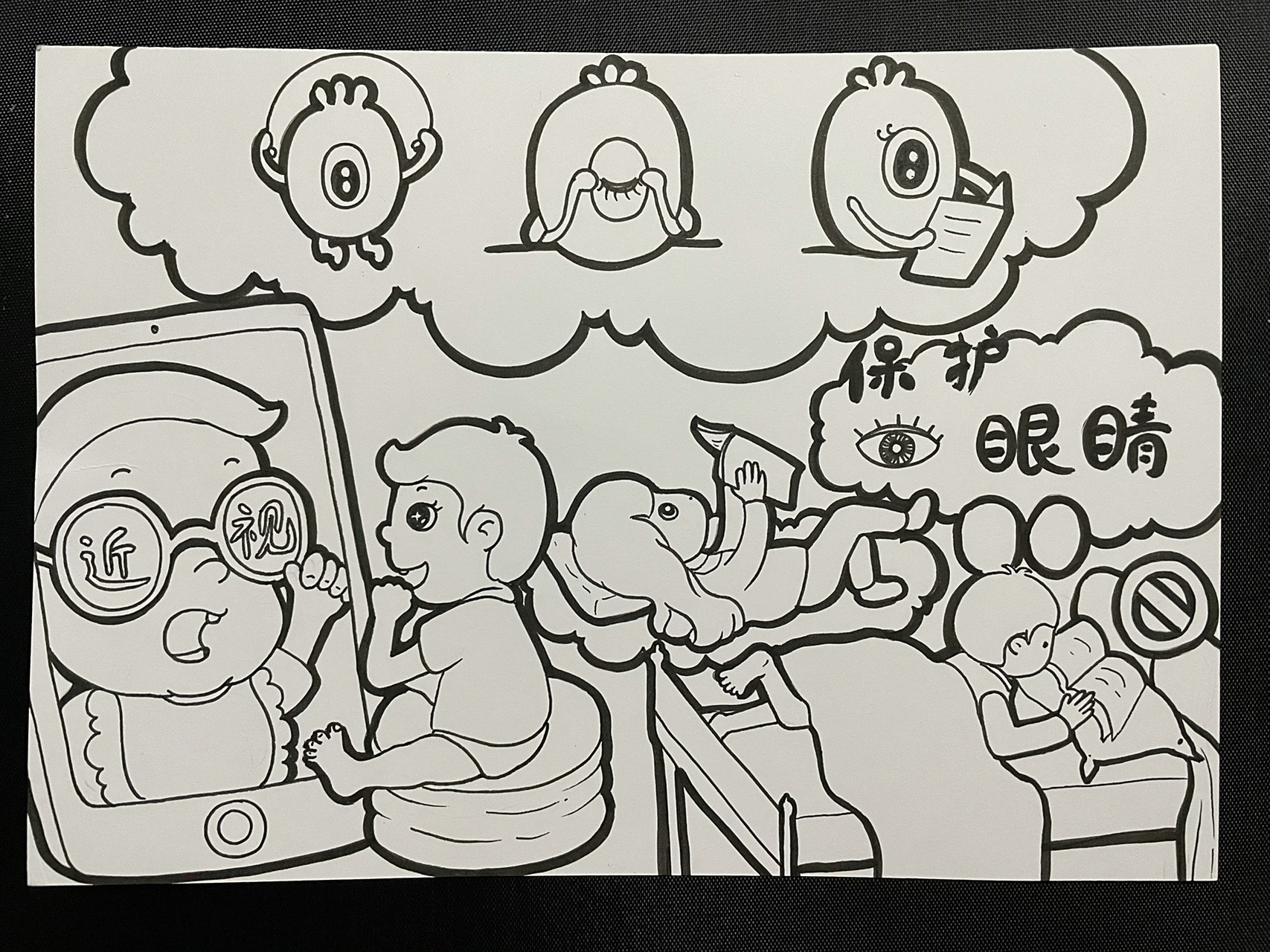 儿童画——保护眼睛 现在越来越多的学生眼睛近视 远离电子产品 看书