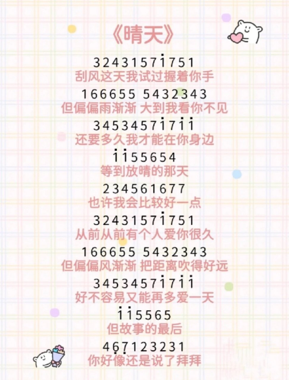 晴天钢琴简谱