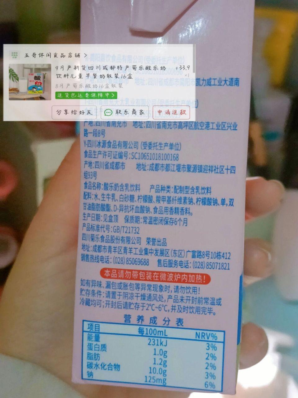 这么好喝给我火! 菊乐酸奶!据说是四川人的童年回忆!