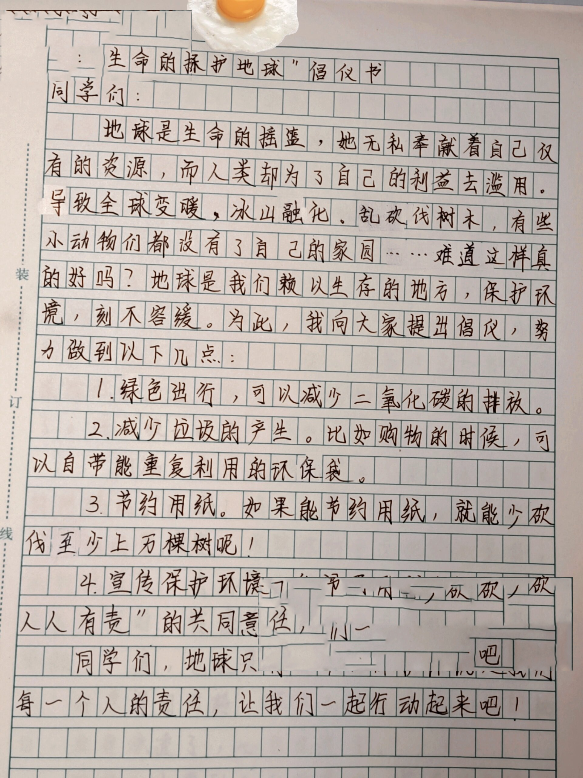 倡议书的格式作文图片