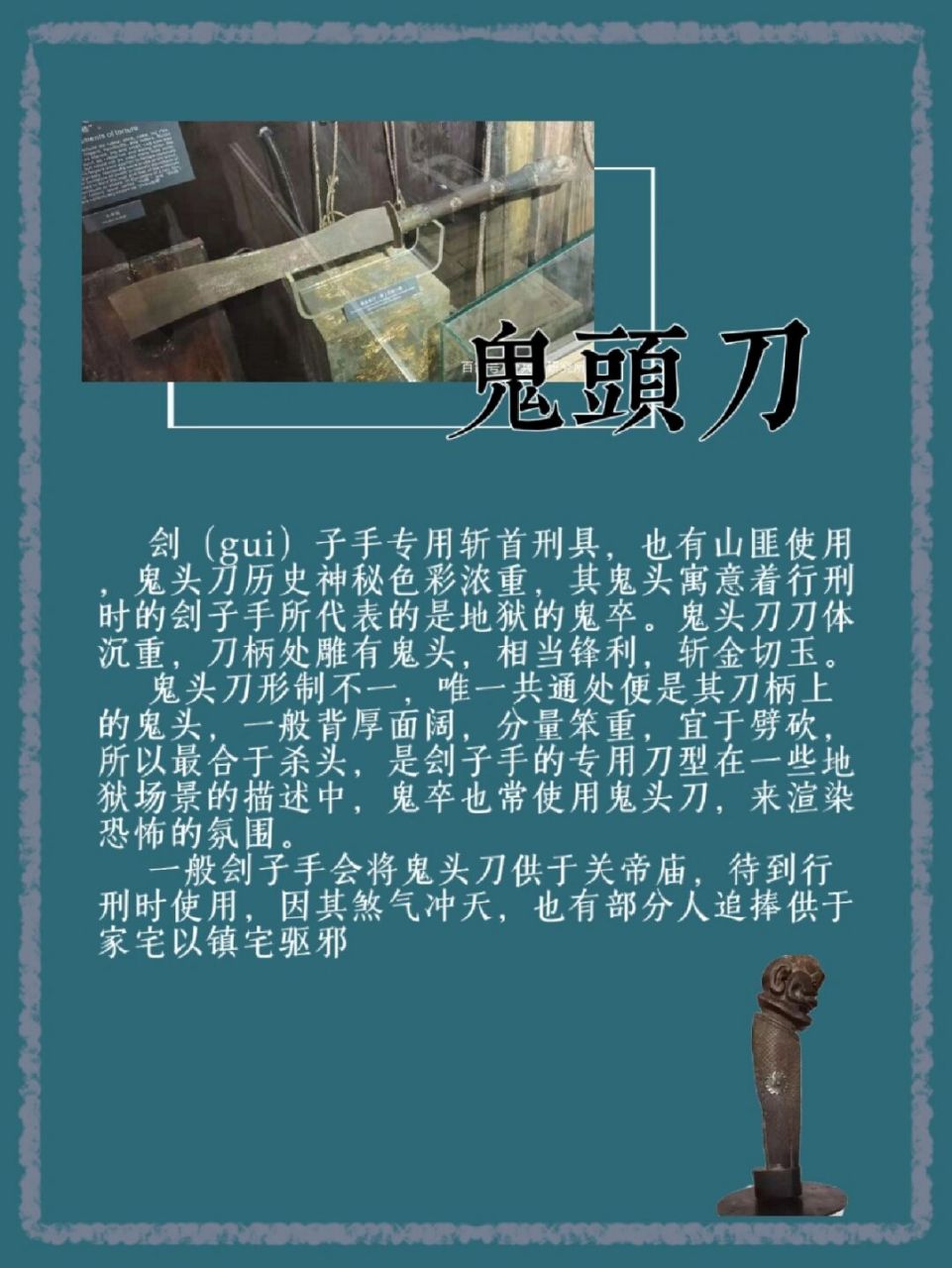 每天认识一个冷兵器7015鬼头刀 封建王朝用于斩首的刑具,又称"斩