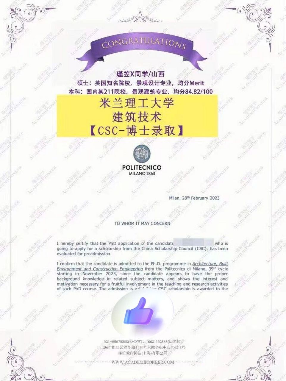 【博士-米兰理工大学-建筑,建筑环境与建筑工程专业-博士csc录取】