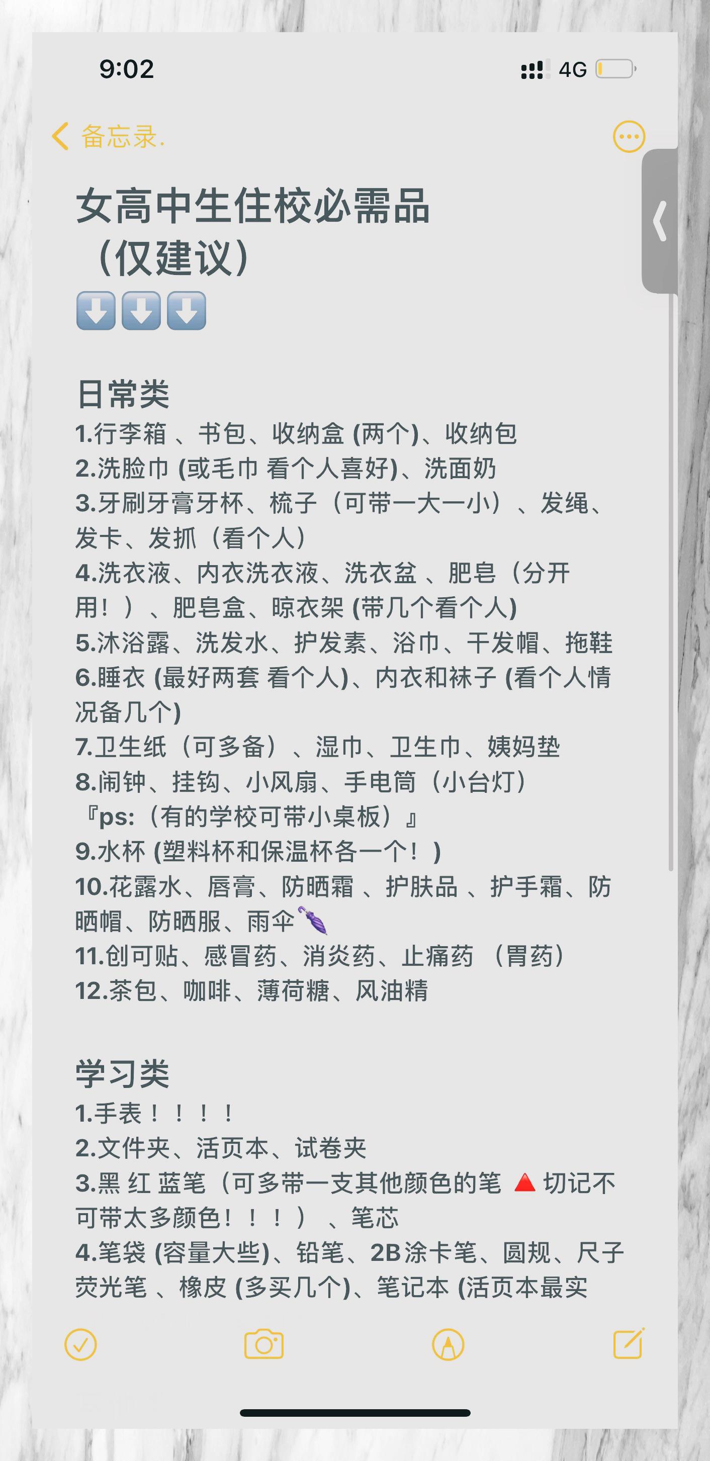 女高中生住宿必备单品精选 【独家整理】 小王三年宿舍生活必备清单