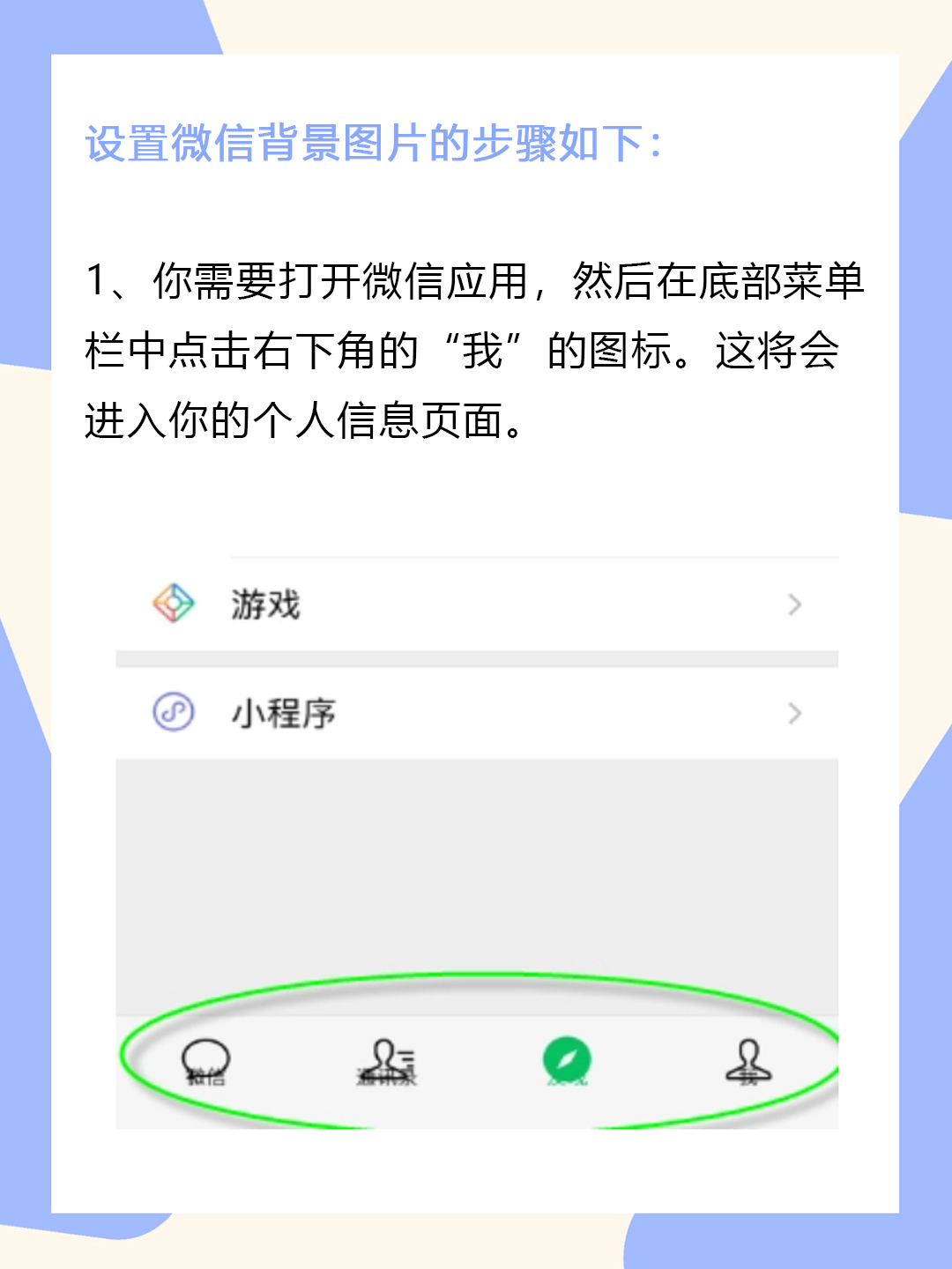 微信怎么设置背景图片图片