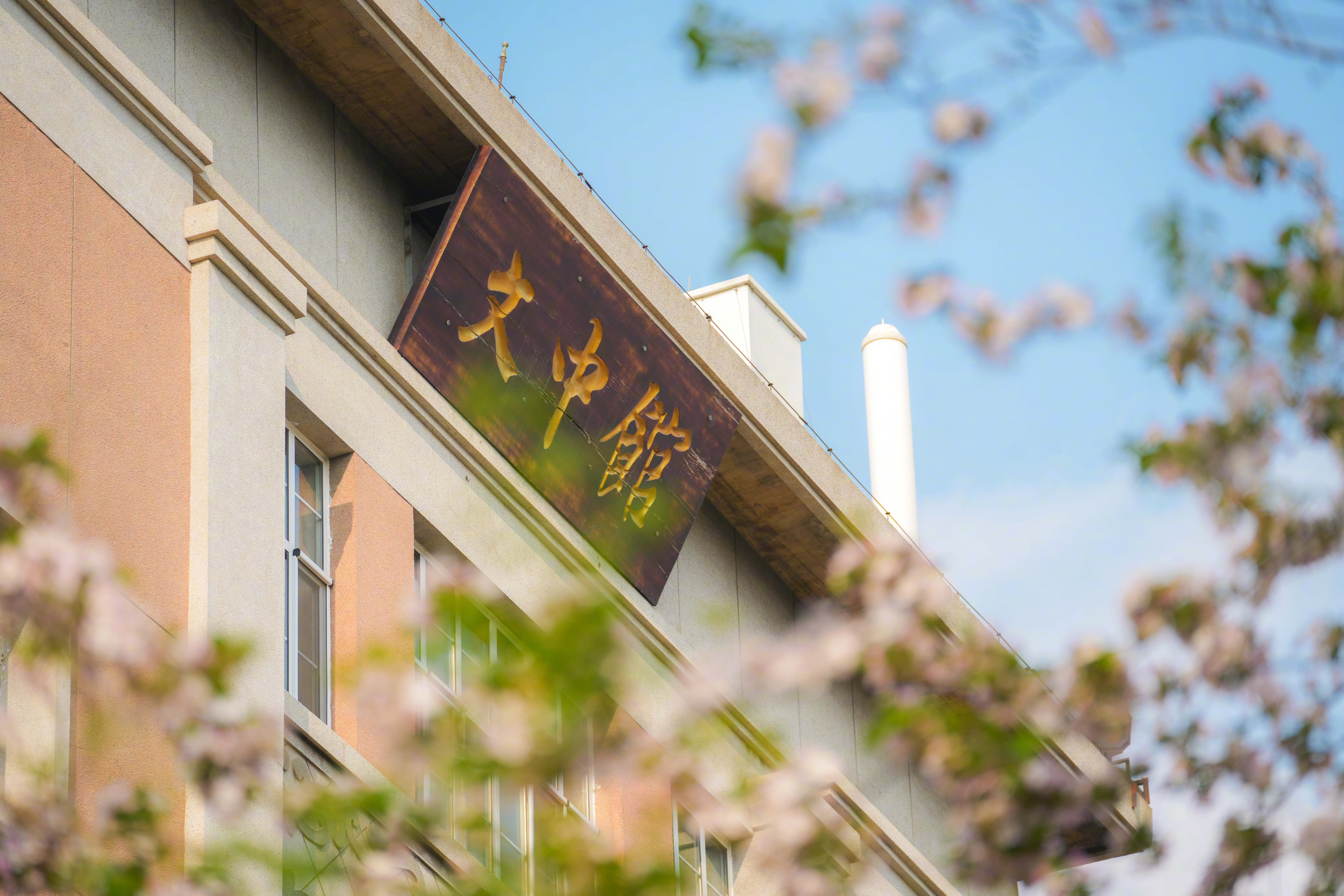 南开大学官网