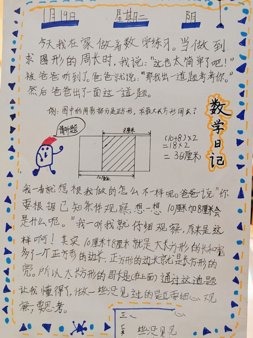 寒假作业之数学日记两篇:三年级