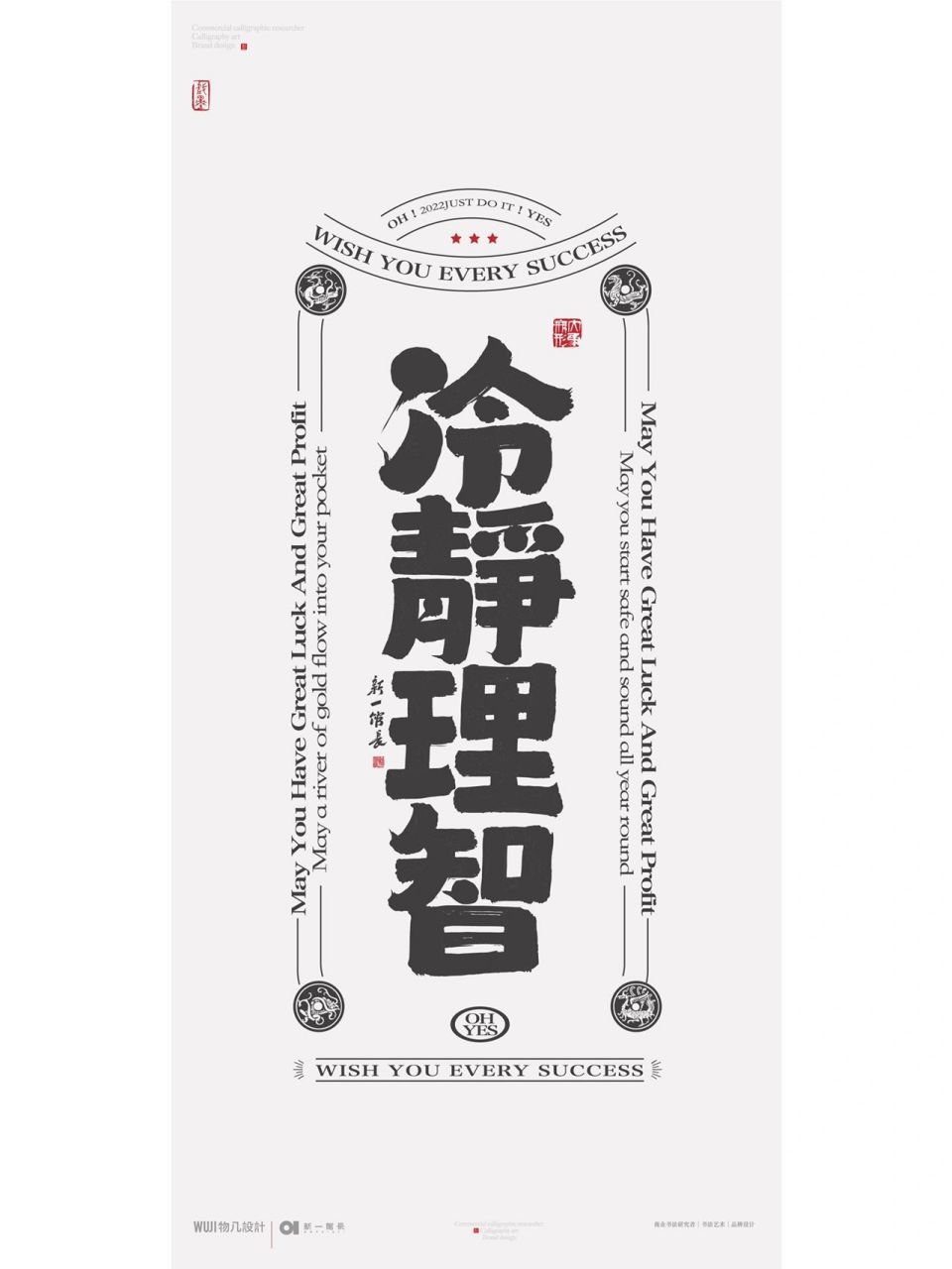 国潮书法壁纸|冷静理智 冷静理智,不被情绪左右.