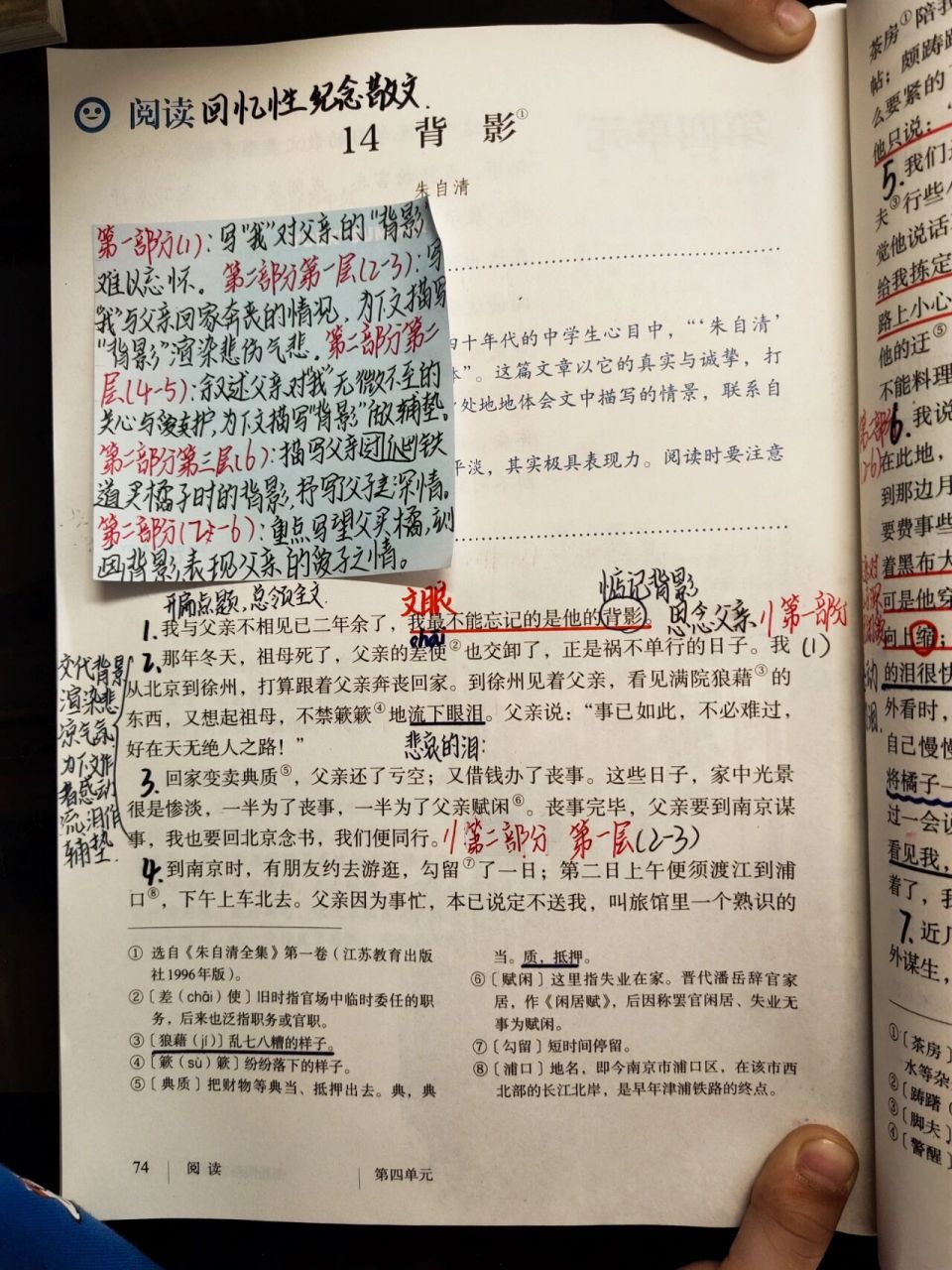 八年级上册第14课《背影》预习笔记 因为老师上课讲的笔记太快了,所以