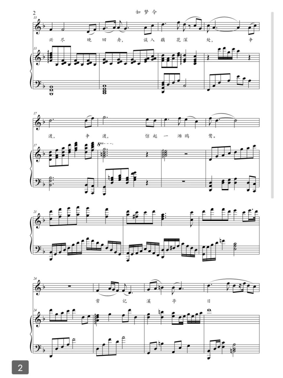《如梦令》正谱f调 麻烦点赞 收藏礼貌取谱哦