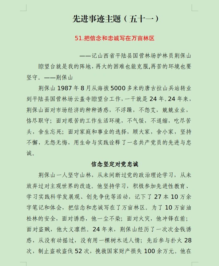 荆保山 荆保山1987年8月从海拔5000多米的唐古拉山兵站转业到平陆