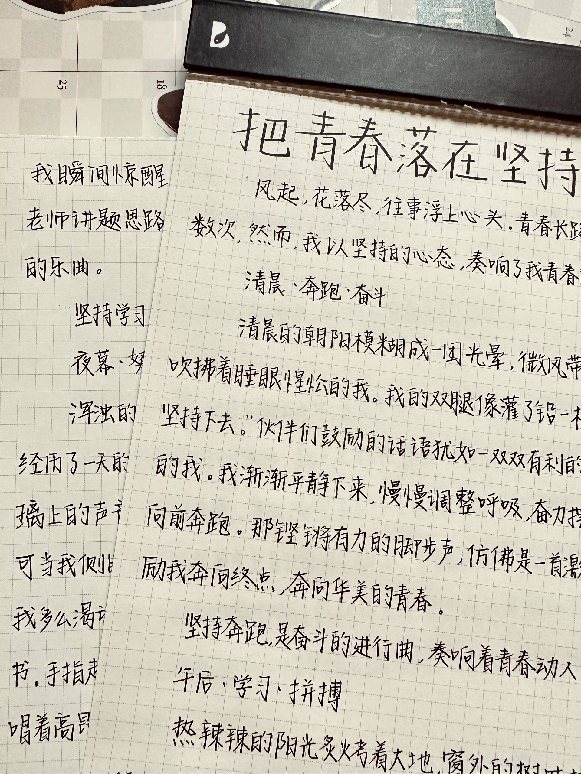 优秀作文:把青春落在坚持上 独自前行也是一种胜利 日子久了,翻开每一