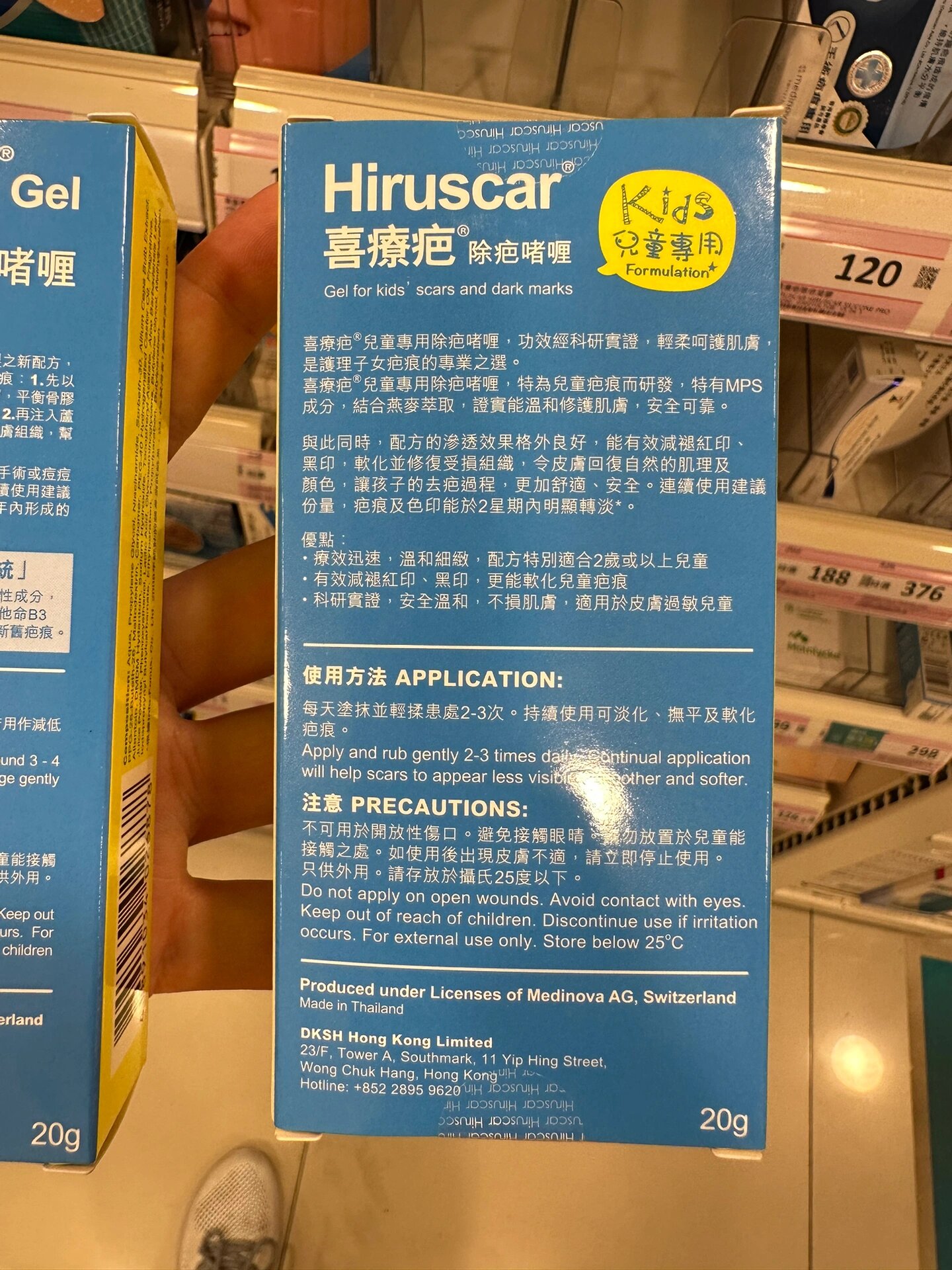 香港屈臣氏喜疗疤 喜疗疤除疤啫喱20g ,全新3 3全方位袪疤淡印配方