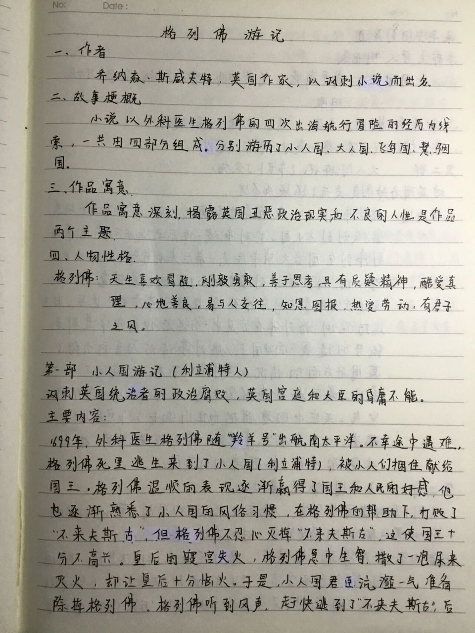 《格列佛游记》可以说是读书笔记 《格列佛游记》读书笔记