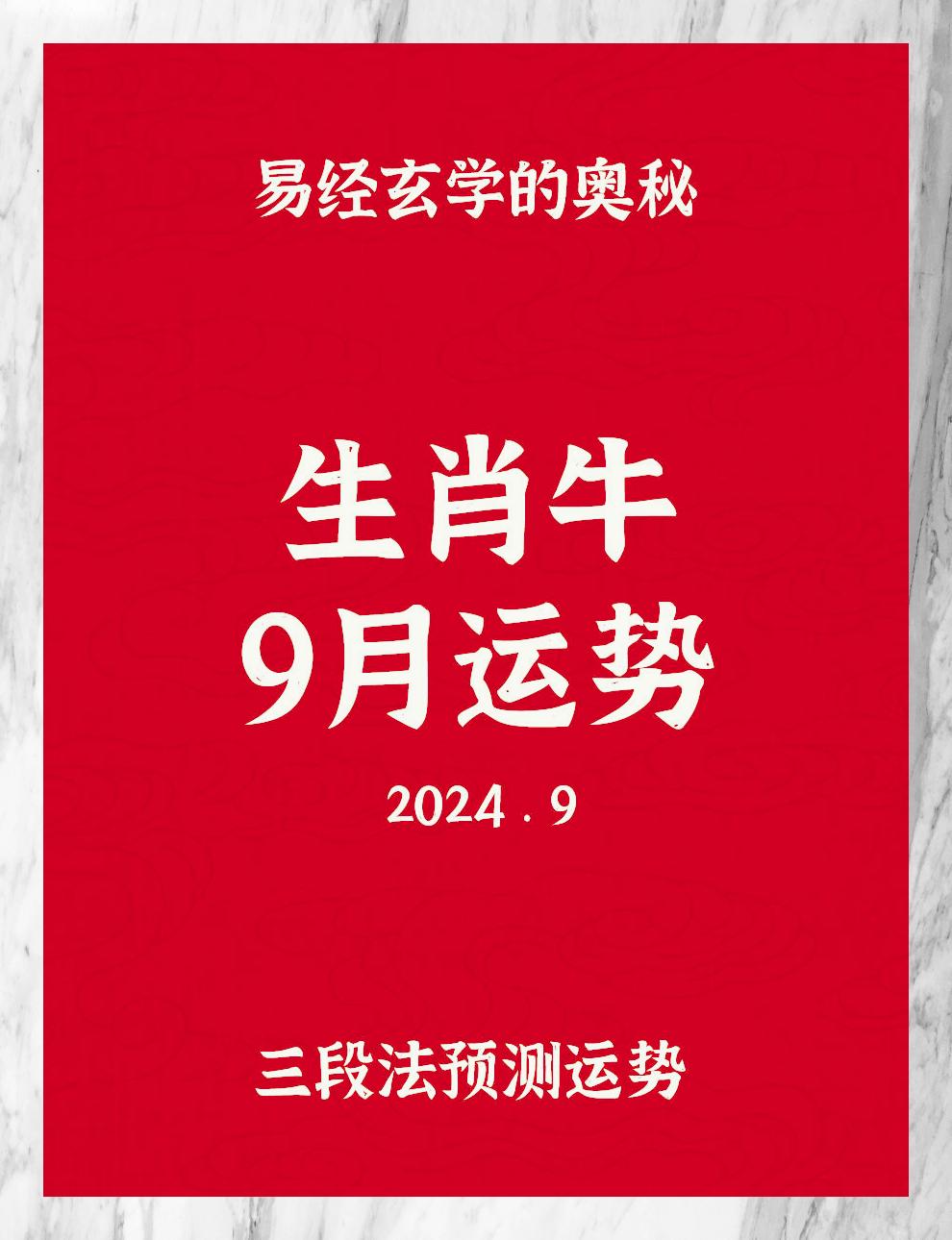 生肖牛的每月运势(生肖牛的每月运势及运程)