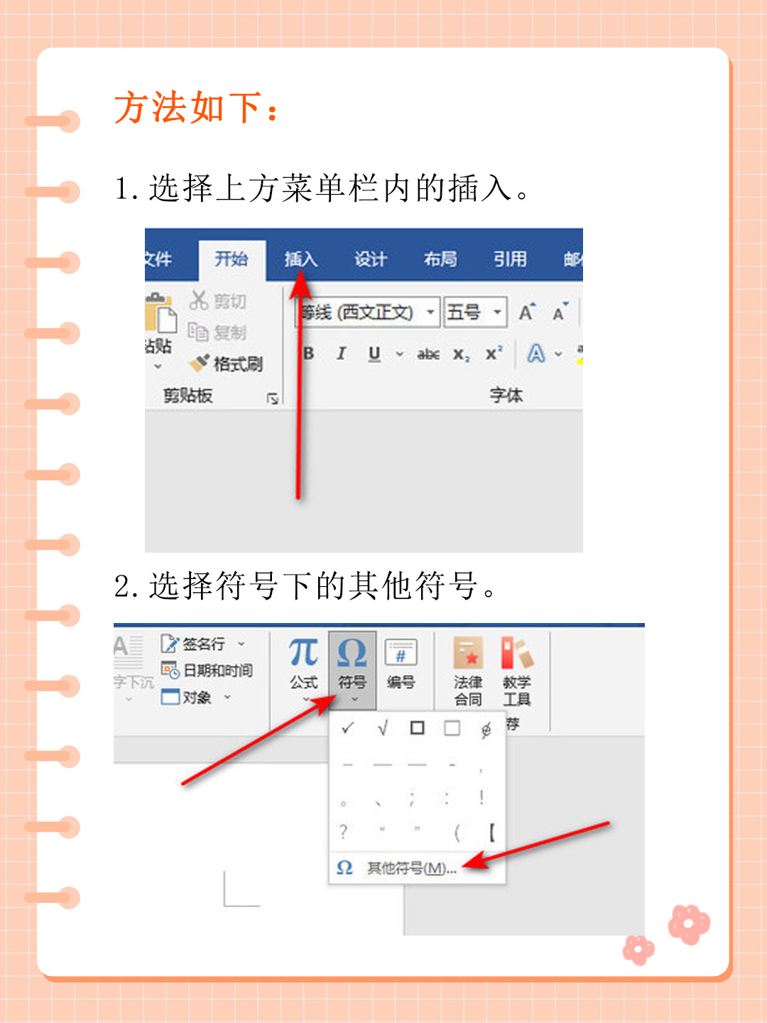 word口内打√图标图片