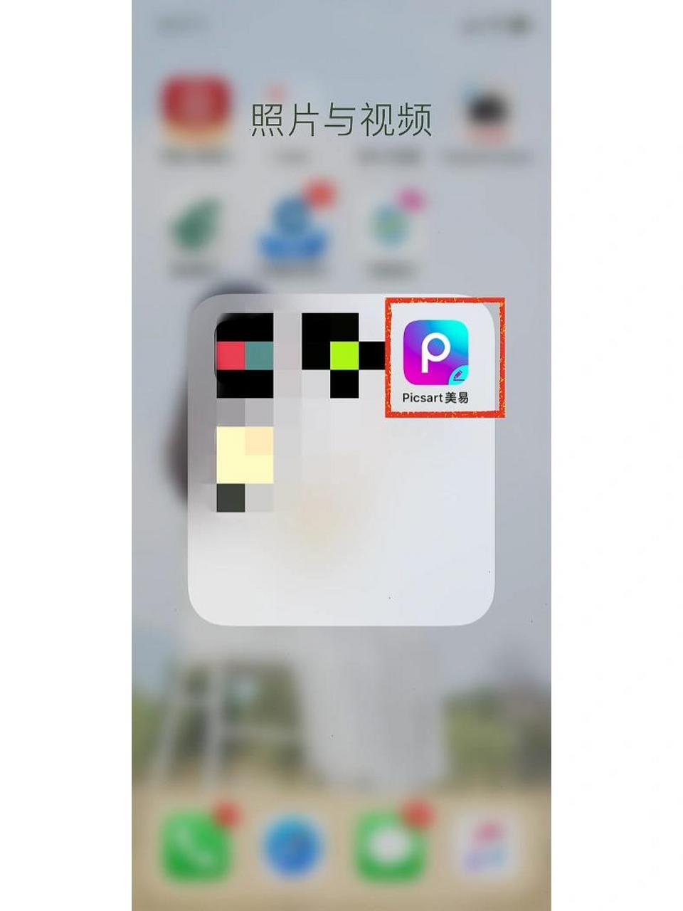 picsart美易p图教程图片