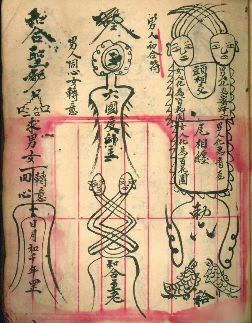 《茅山和合符秘大全》【茅山真人治病灵符】全书78筒子页156面 茅山