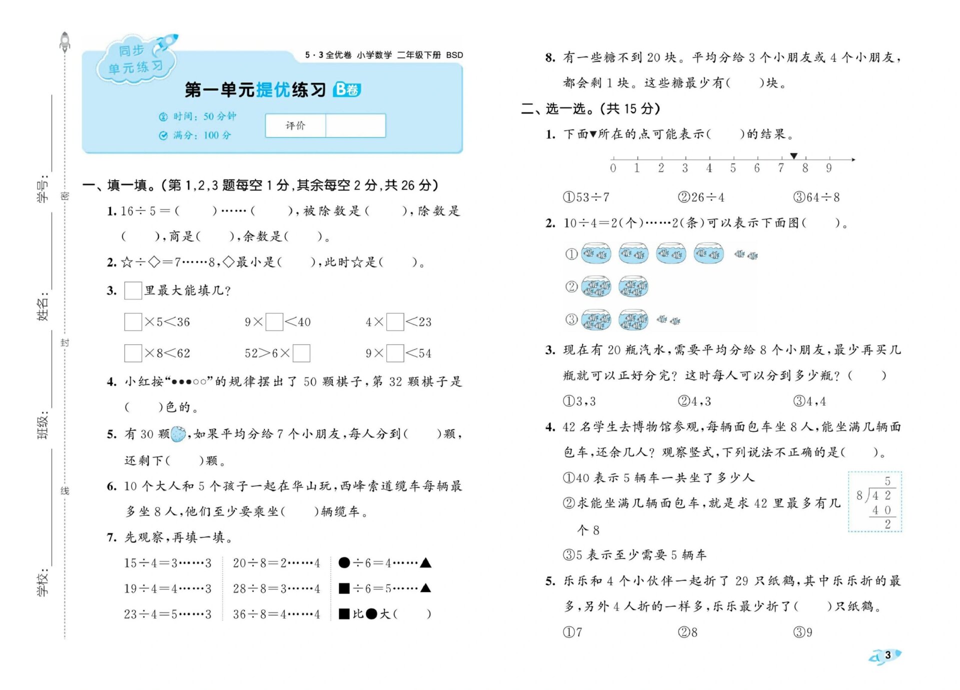 六下册 23春版《五三全优卷》数学bsd版一年级下册23春版《五三全优卷