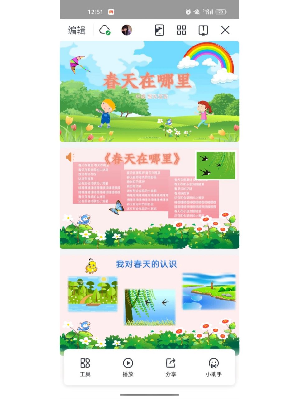 幼儿园春天在哪里音乐活动ppt课件