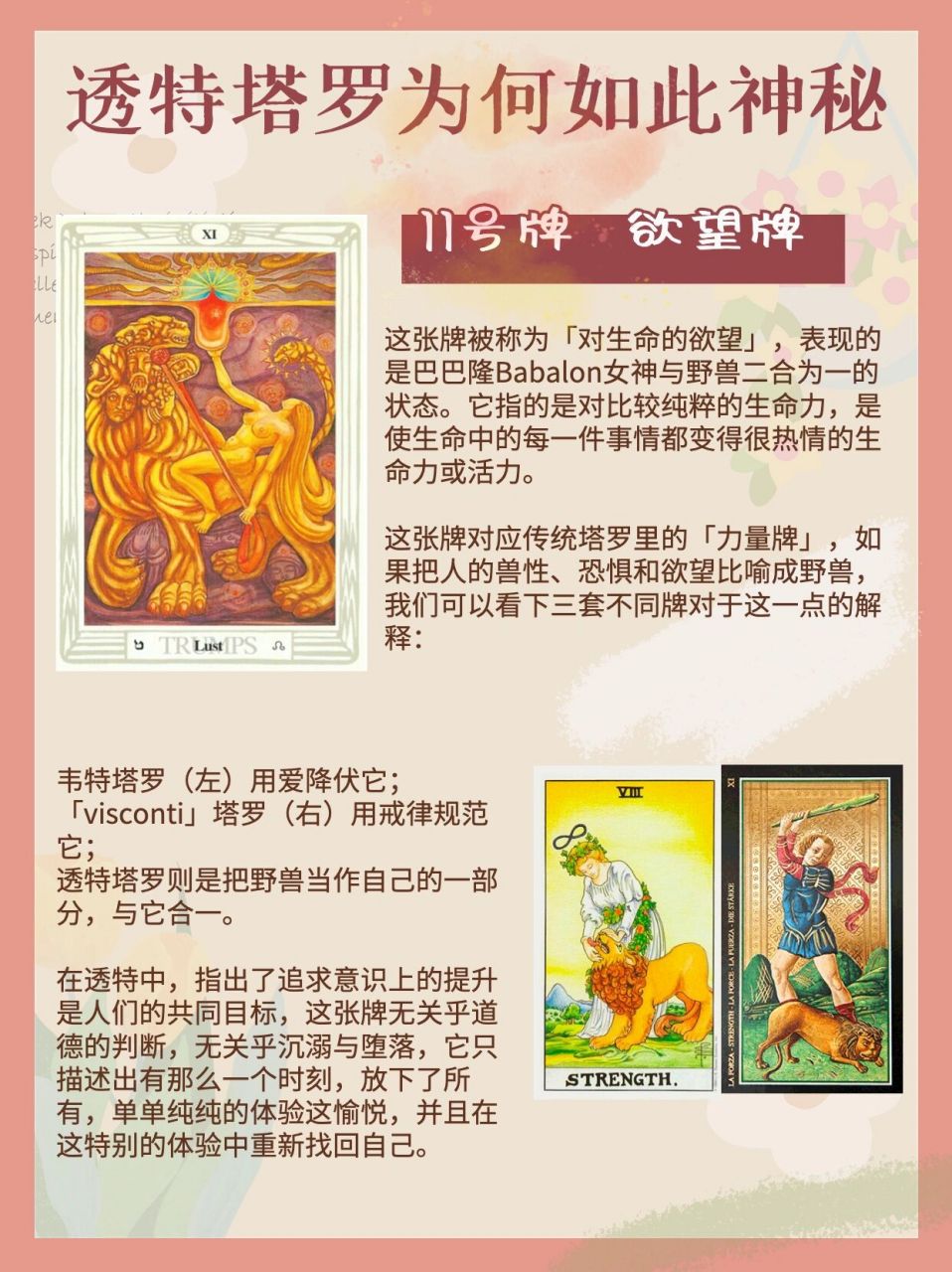 通过透特了解西方神秘学符号-11号牌欲望牌 透特22张大阿卡纳的第11张