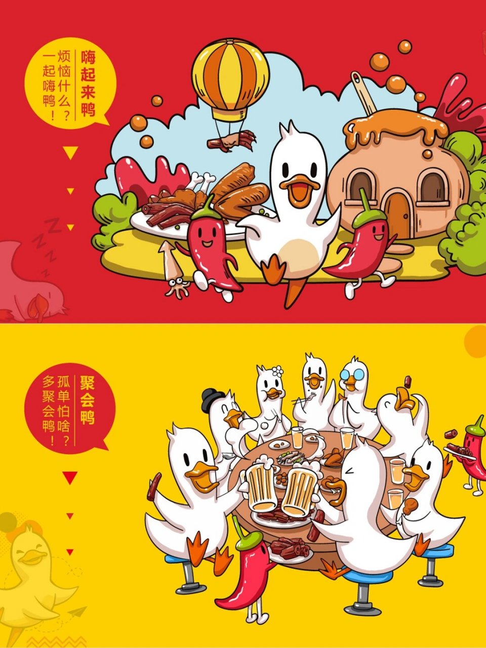 鸭货品牌设计—图鸭开心鸭货 点石创意全案设计x图鸭|蜜汁鸭货,快乐