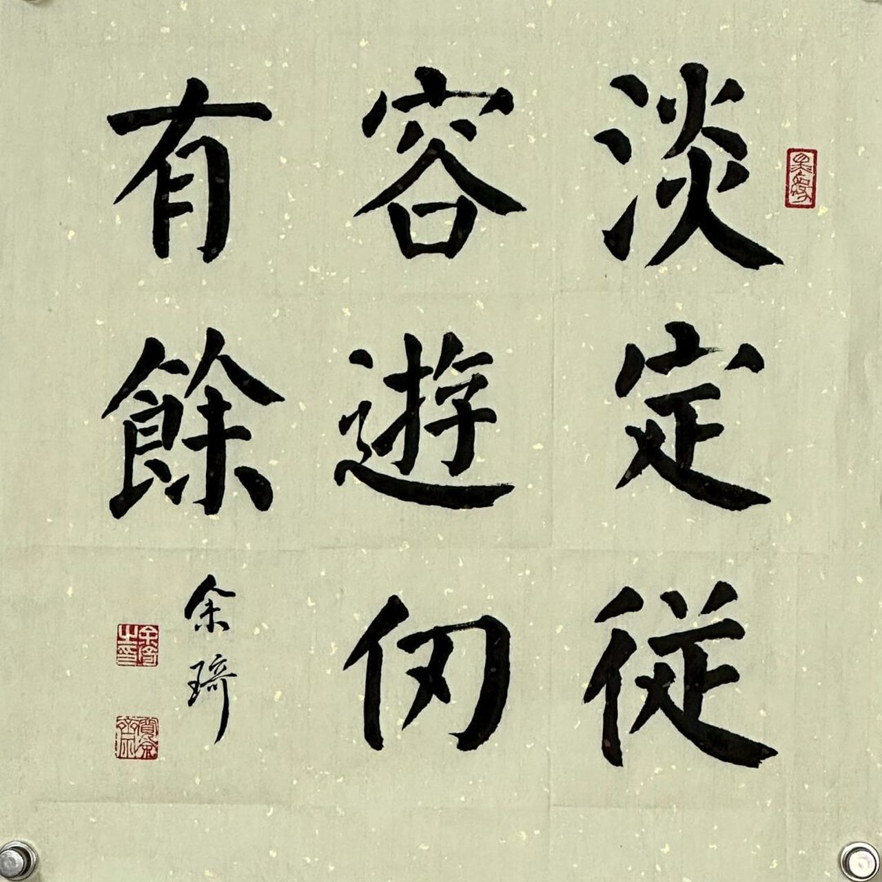 淡定从容,游仞有余! #练字# #楷书基础# #我的书法分享