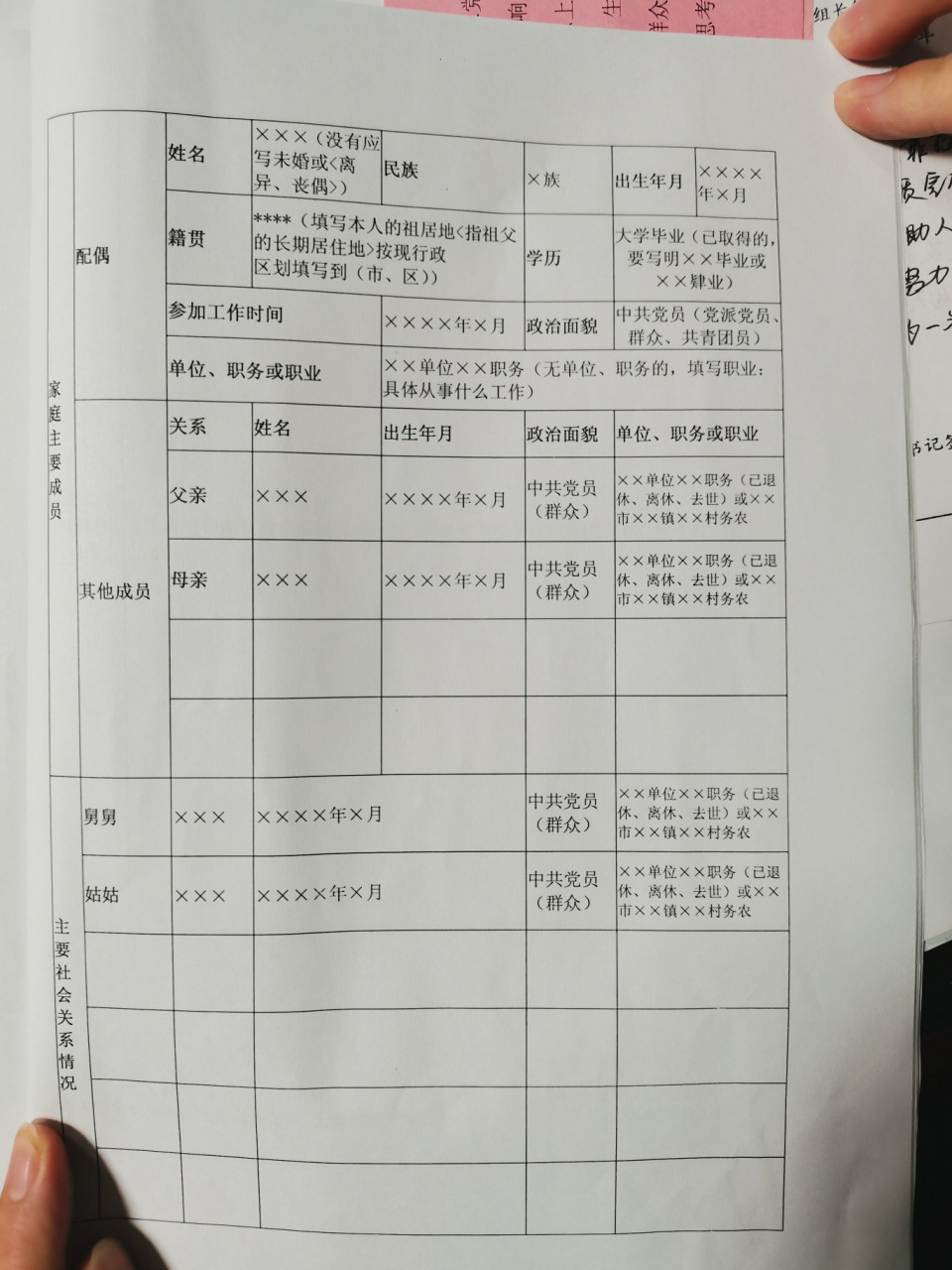 入党志愿书样表 学校发的,这是我们的格式,大家可以借鉴