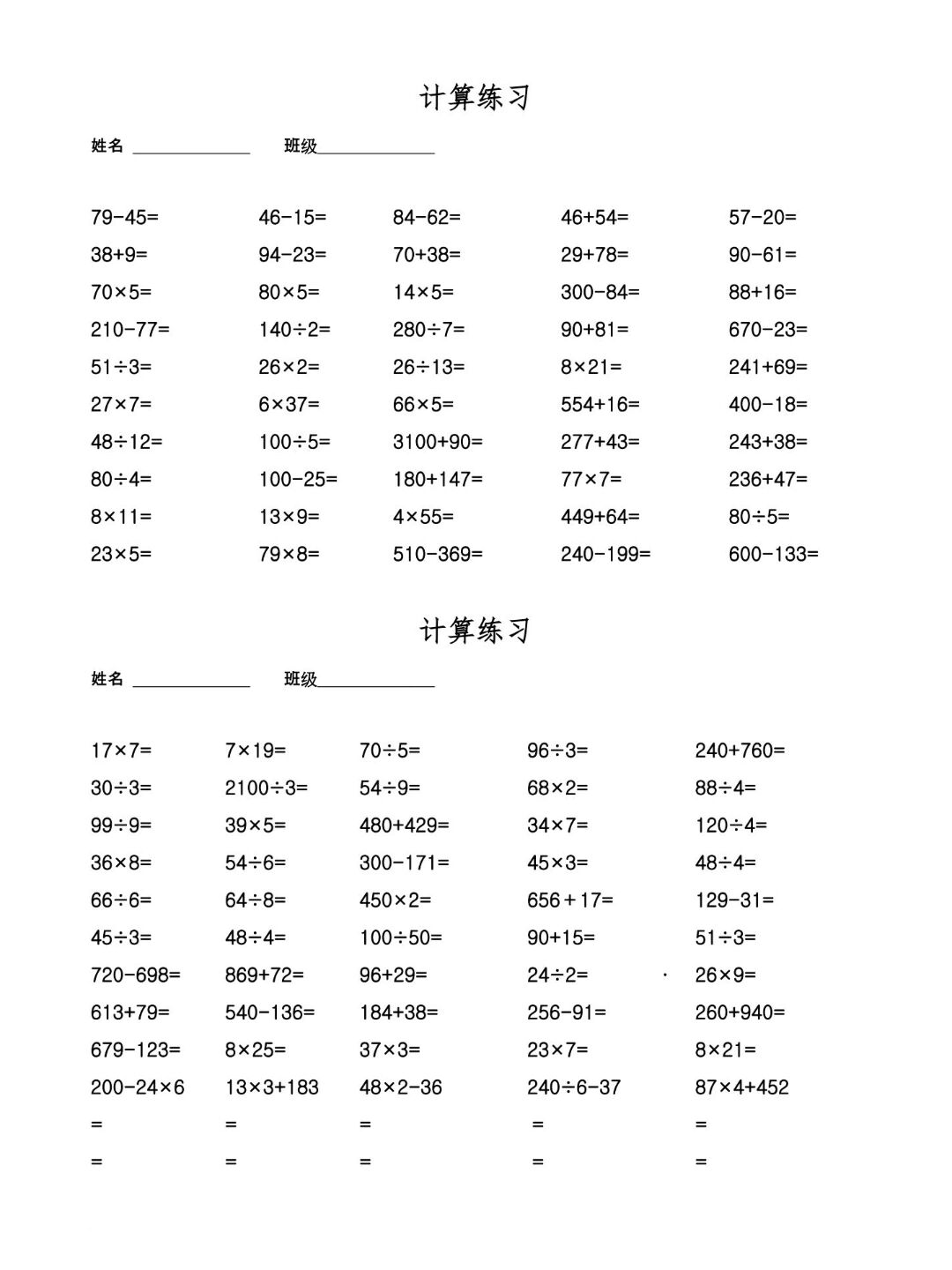 三年级上册数学口算练习500题