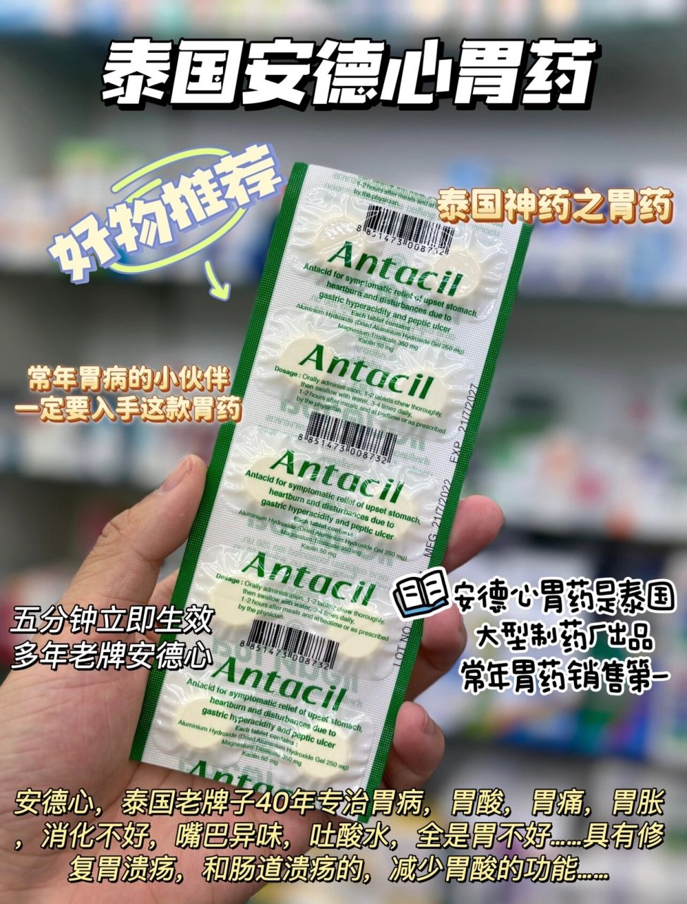 9593 安德心胃药 泰国老牌子1740年专治胃病17 胃酸 胃痛 胃