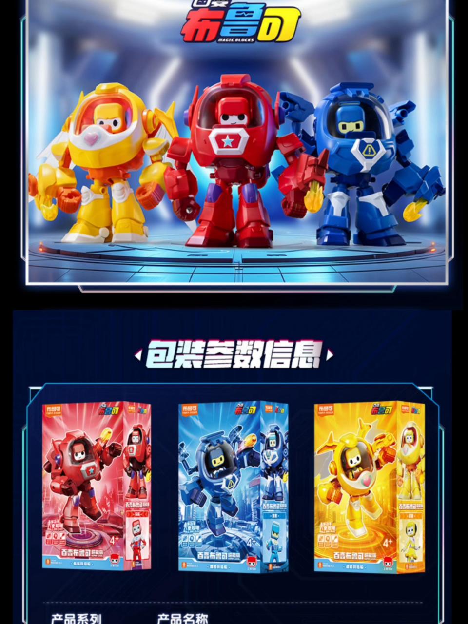《百变布鲁可》是布鲁可2019年推出的面向2-6岁学龄前儿童的低龄动画