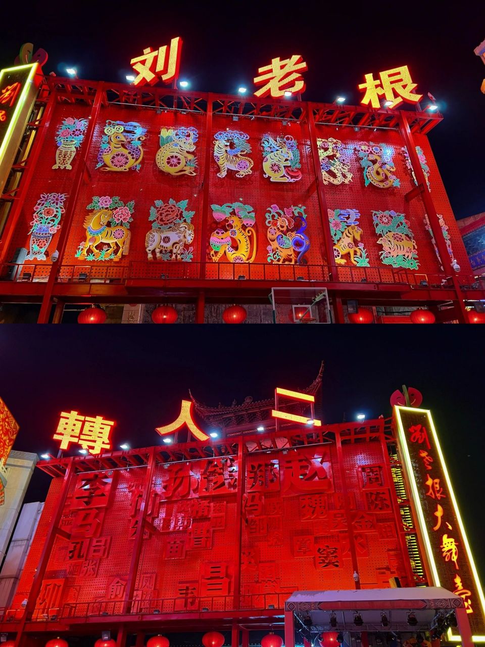 沈阳·刘老根大舞台|领略东北文化魅力 "正月里来是新年儿啊 大年初一
