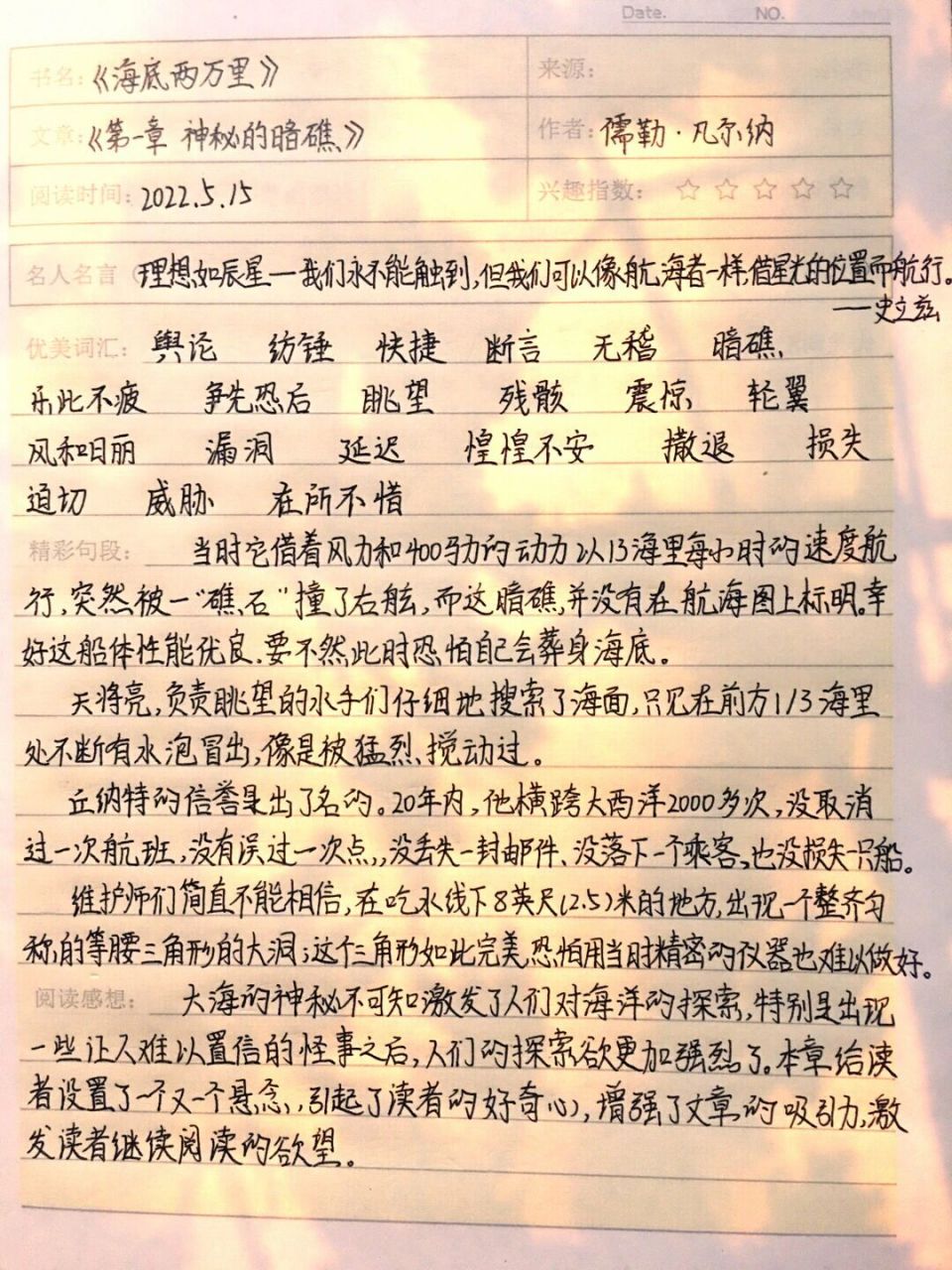 读书笔记 是《海底两万里》哟!
