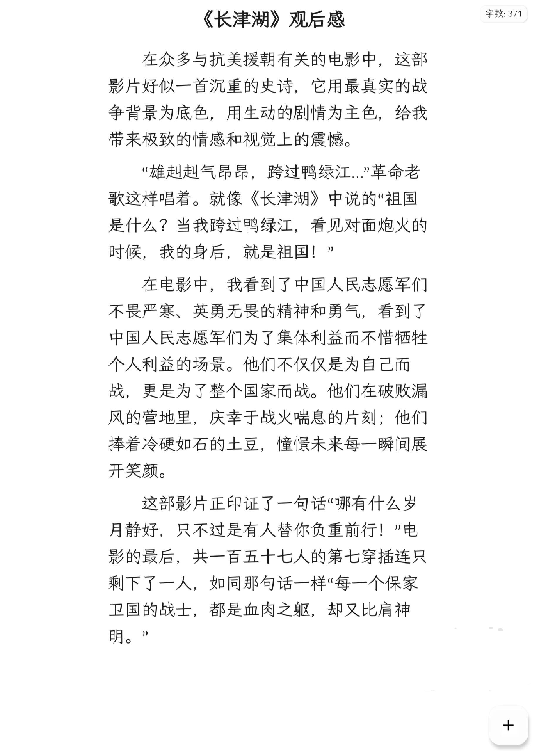 三年级长津湖观后感图片