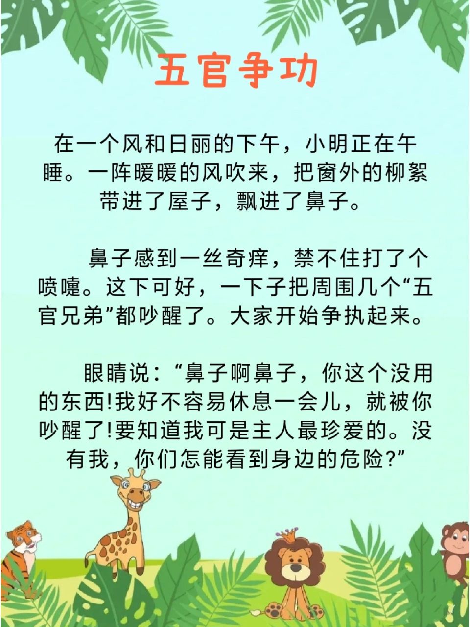 day57睡前故事《五官争功》