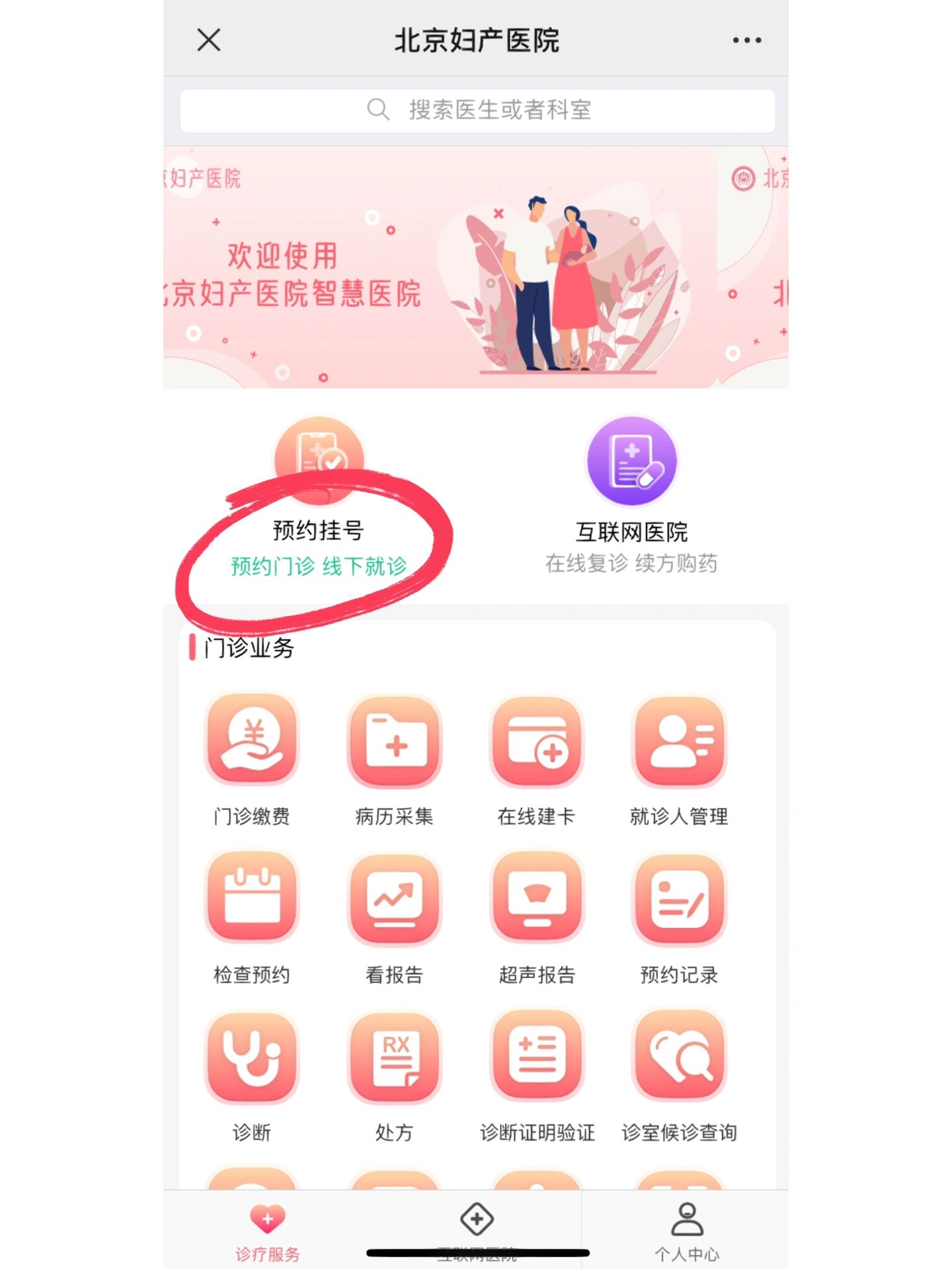 北京妇产医院挂号难(北京妇产医院产科挂号攻略)