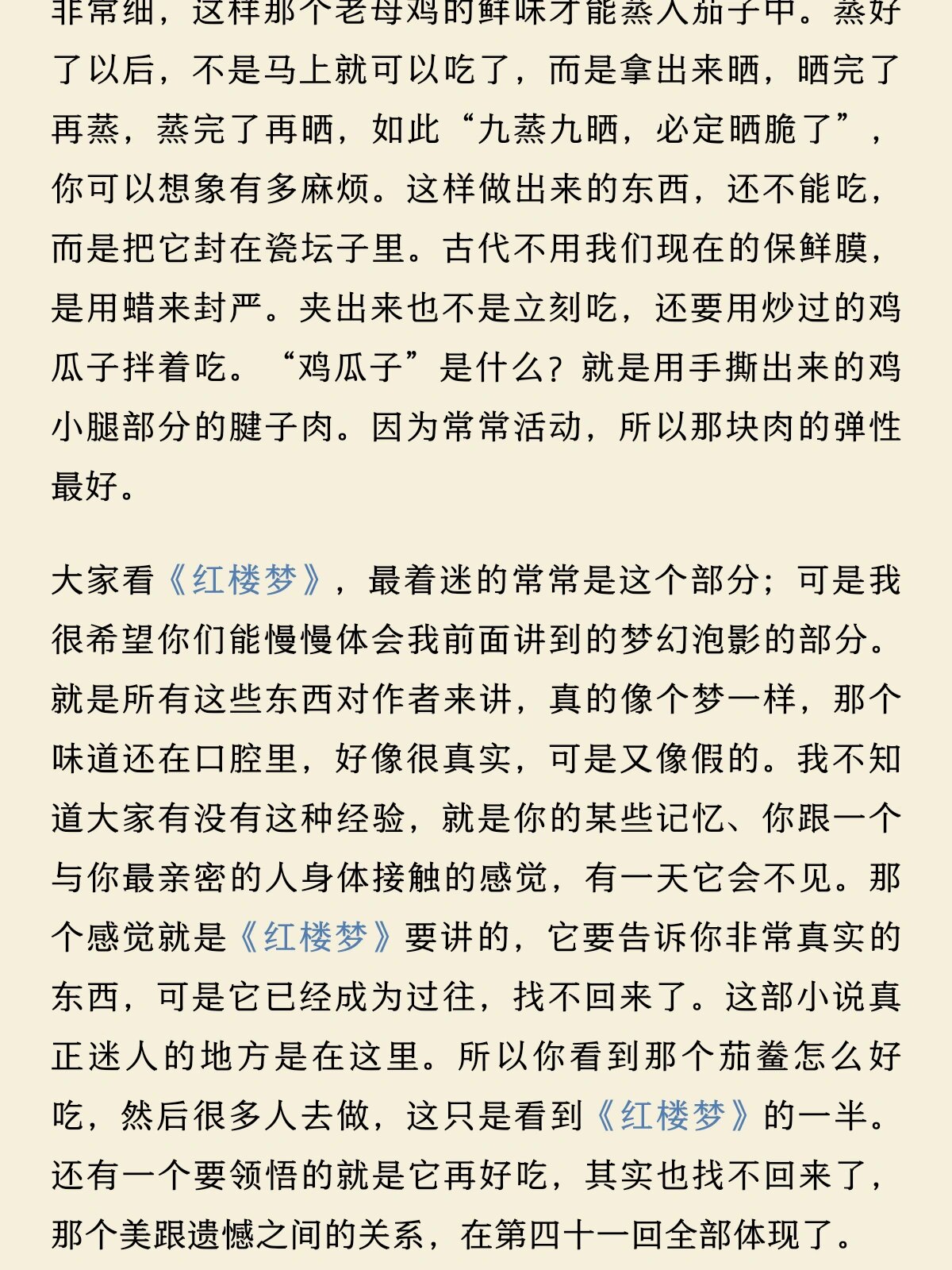 《蒋勋说红楼梦》茄鲞的做法 看到这段,感慨自己见识短浅～更感慨的是