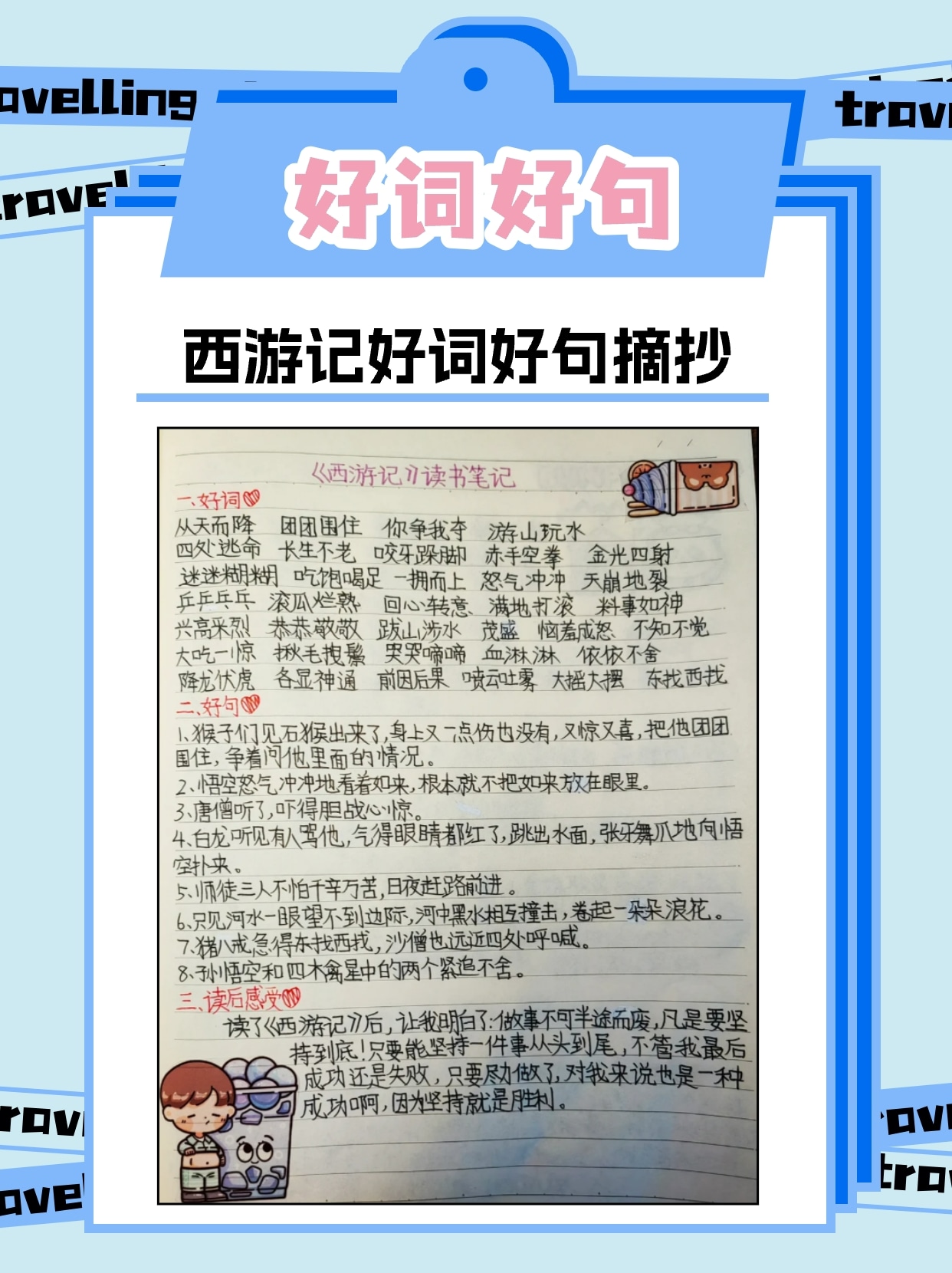 西游记好词好句摘抄