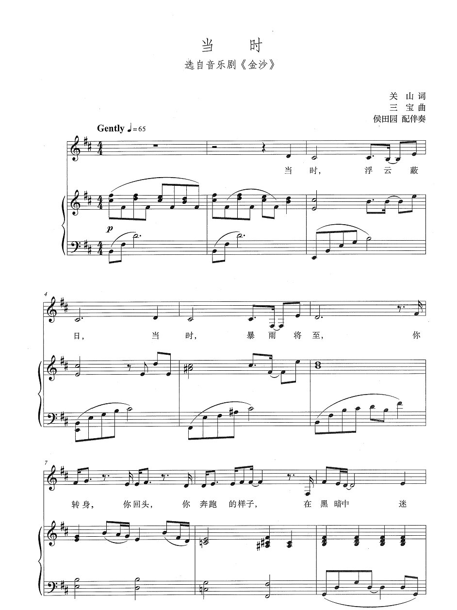 音乐剧选段《当时》