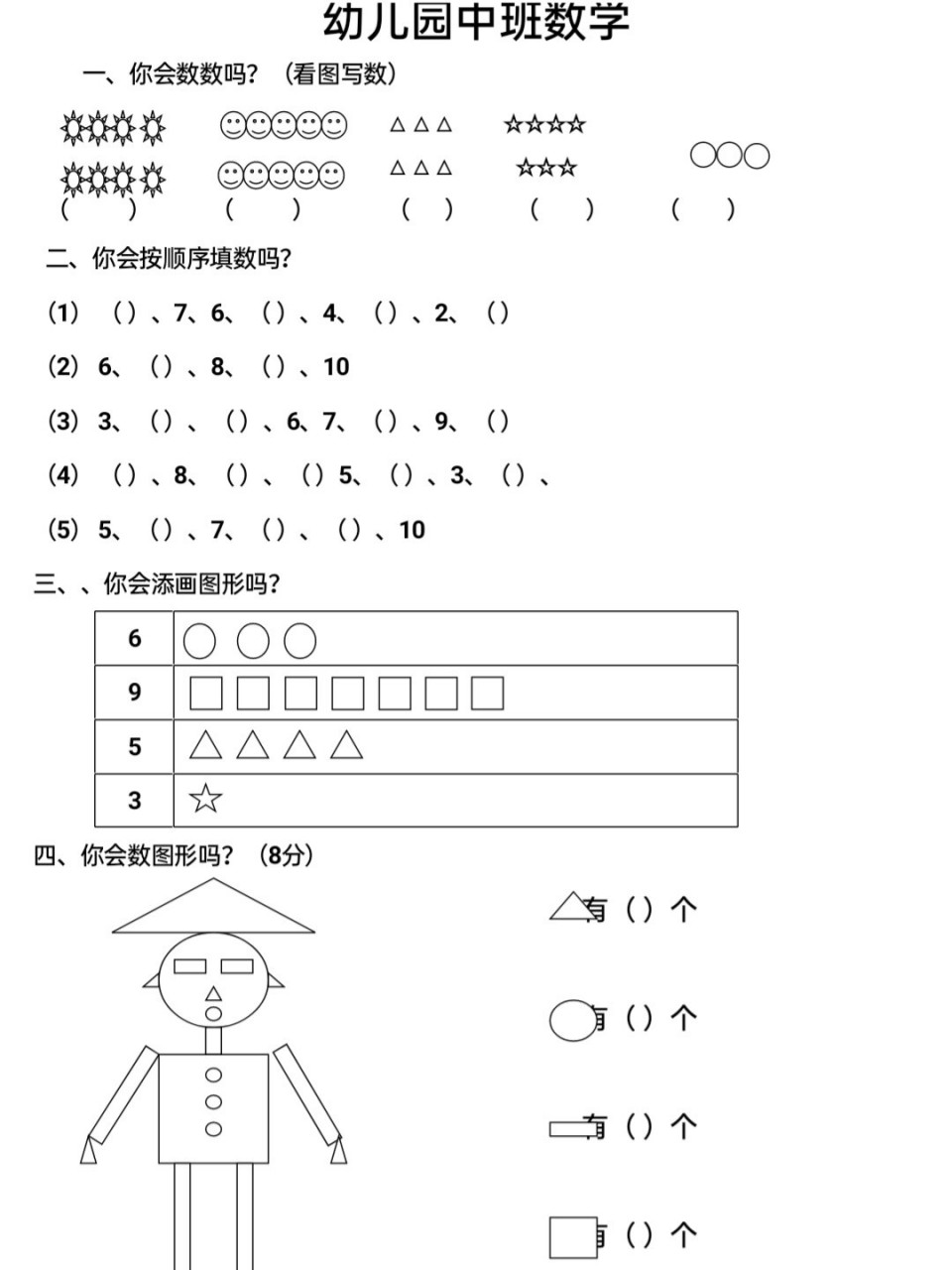 幼儿园中班数学试卷 幼小衔接 幼儿园数学 数学练习题