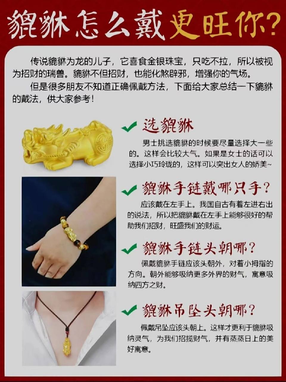 78干货分享|貔貅的正确戴法.
