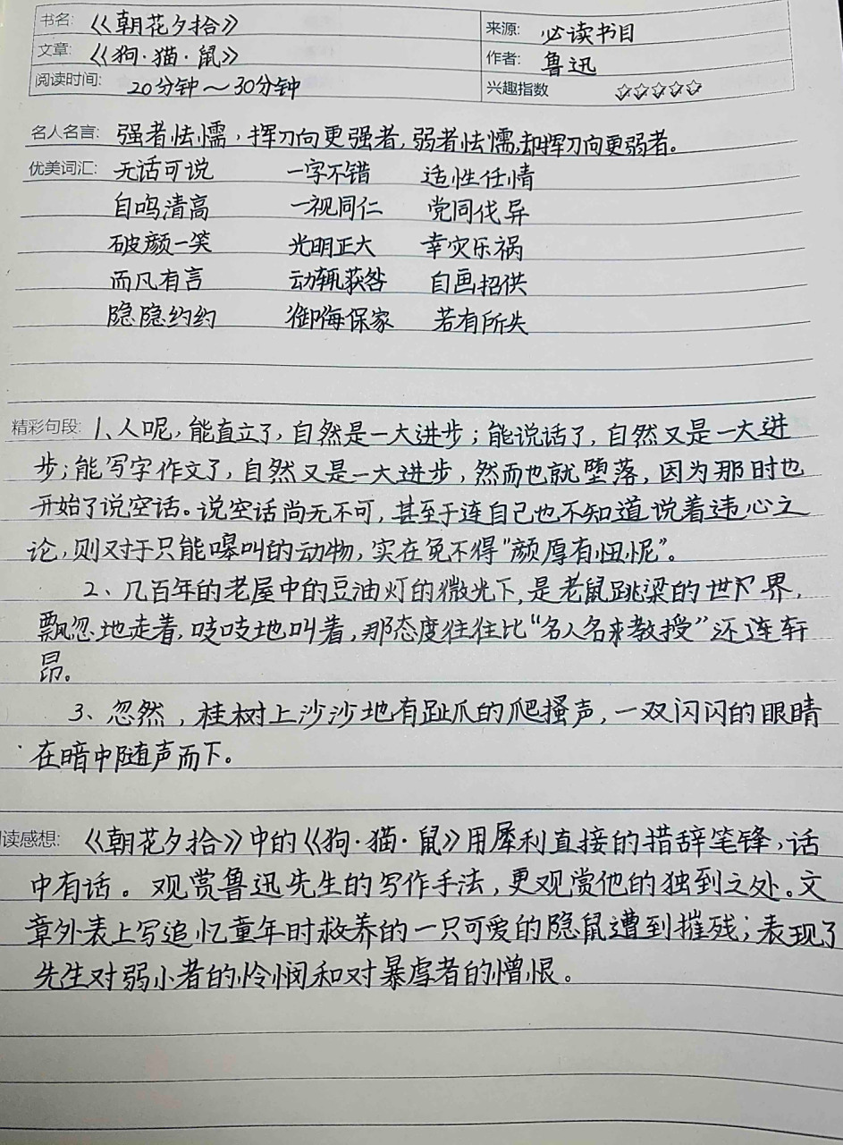 《朝花夕拾》—狗猫鼠{读书笔记} 停更了几天,今天安排上笔记啦