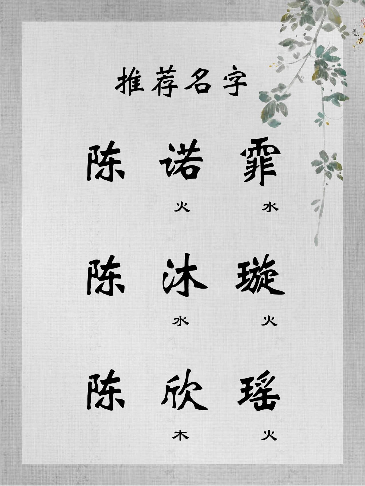 10月20日出生陈姓宝宝取名推荐