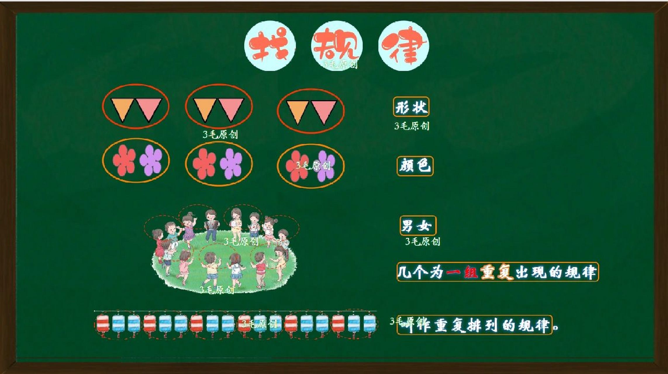 一年级下册找规律板书设计