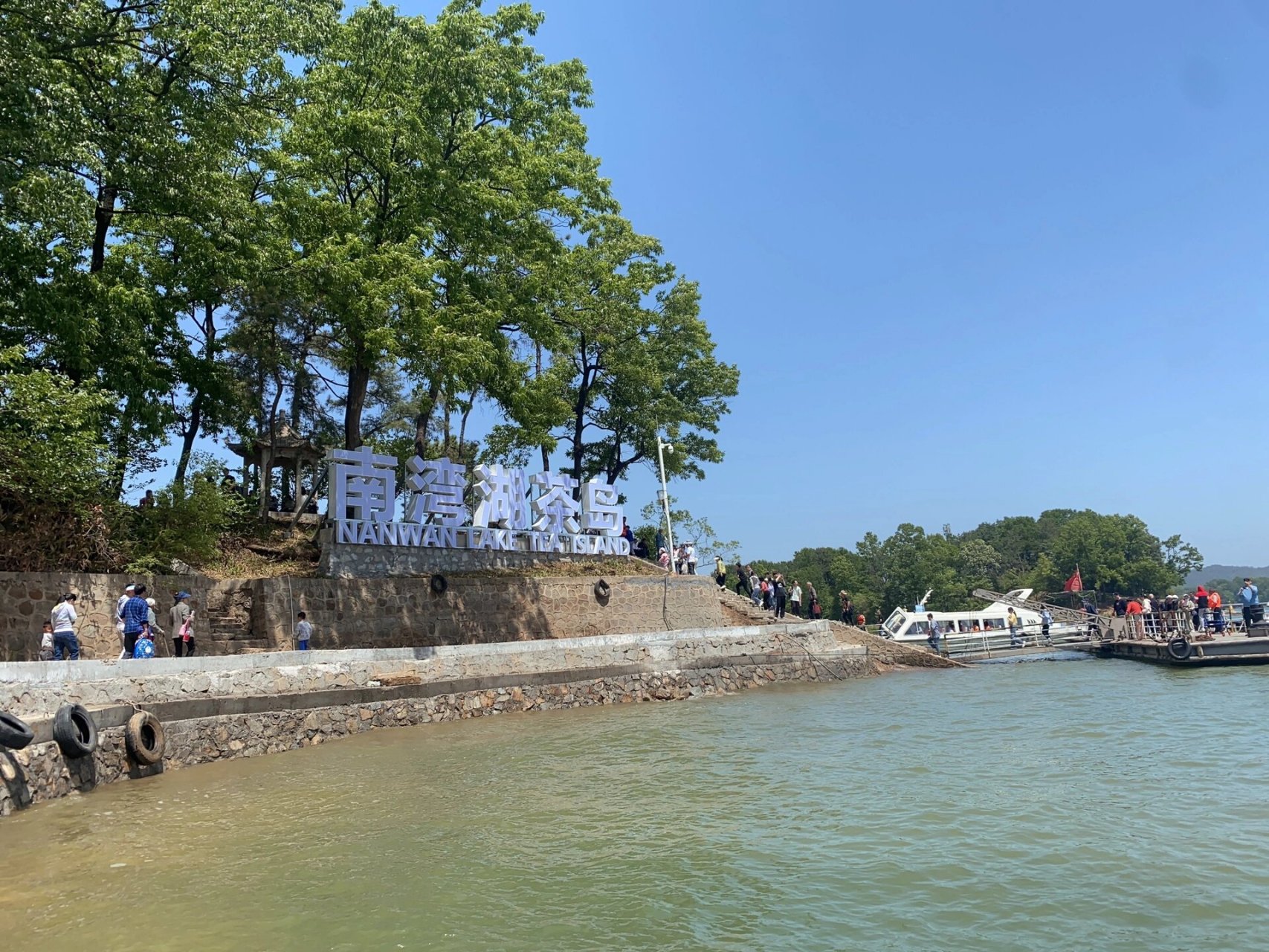 南湾湖-茶岛 南湾湖景区离信阳市区不远,我们怕不好停车,就把车停在离