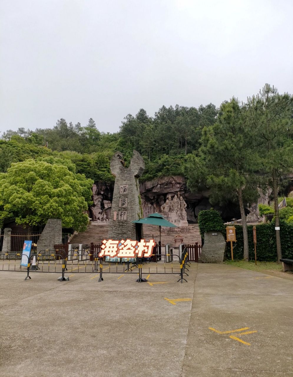 浙江三门蛇蟠岛海盗村 我记得去蛇盘岛那天天气不是很好,天上没有很大